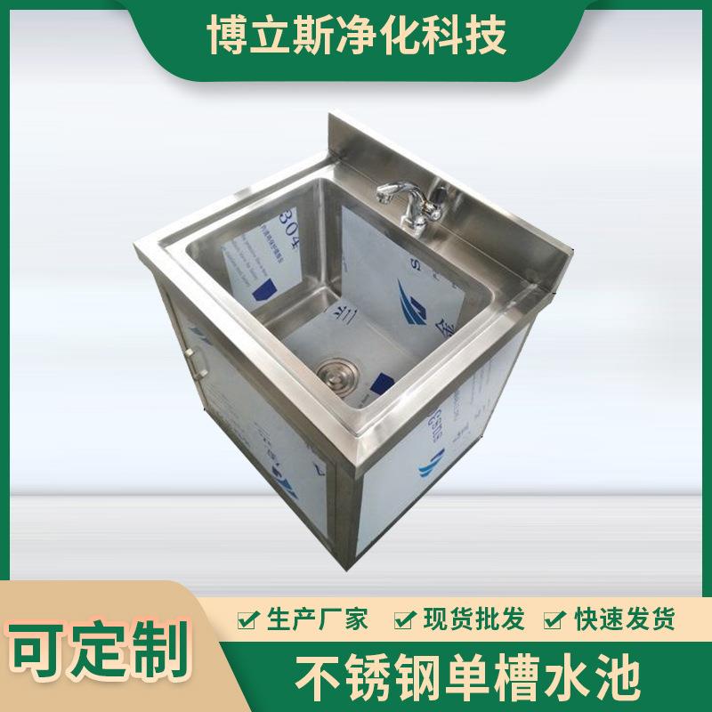 厂家供应博立斯304不锈钢单人水槽水池防溅水不锈钢单人水槽