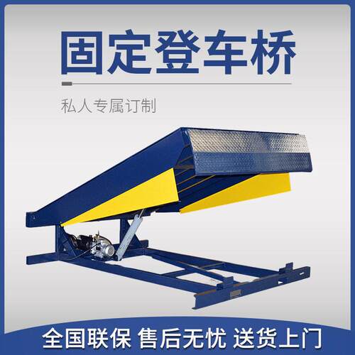 6-12吨固定登车桥升降台电动液压货台调节板集装箱卸货装车平台