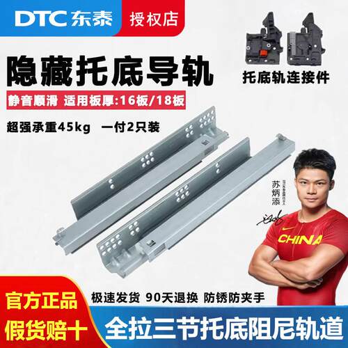 DTC东泰托底轨道全拉出三节缓冲阻尼导轨隐藏式底装抽屉滑轨ss80