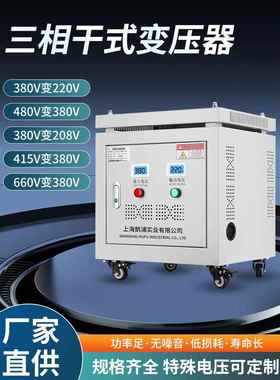 三相干式隔离变压器480V440V415V至380V至220V208V200Sg-8Kva10Kw