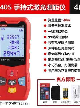激光测距仪高精度优利德LM40S 120S可存储充电式经济量房仪电子尺