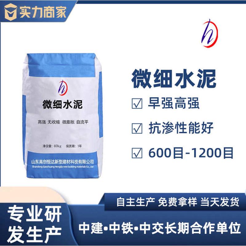 裂缝厂家800加固细微超细水泥超细修补直供目灌浆600目水泥