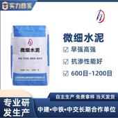 超细水泥灌浆厂家直供800目600目细微裂缝修补加固超细水泥