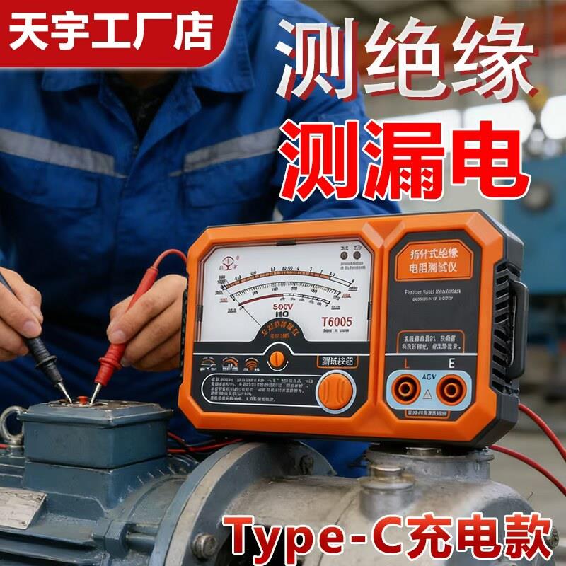 天宇T6005/6010/6045pro指针式测试仪绝缘电阻摇表兆欧表漏电检测