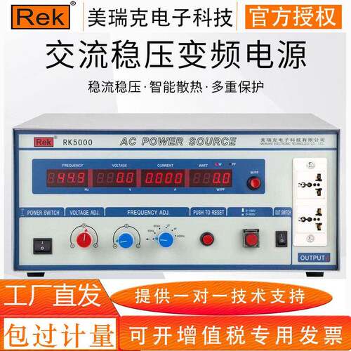 美瑞克RK5000系列精度交流变频电源5KVA稳频稳压数字数控