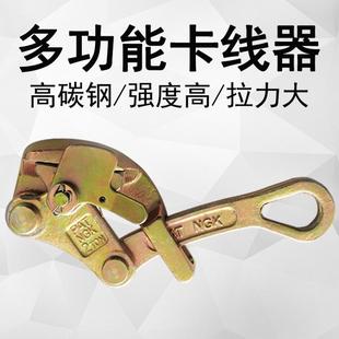 夹线器 多功能卡线器钢绞线电缆线卡头紧线器夹头钢丝绳收紧钳日式