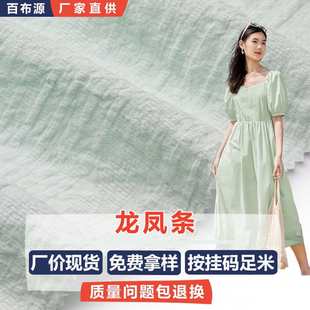 CR821裙子休閑裝 寬窄龍鳳條雪紡提花仿真絲面料 起皺梭織印花面料