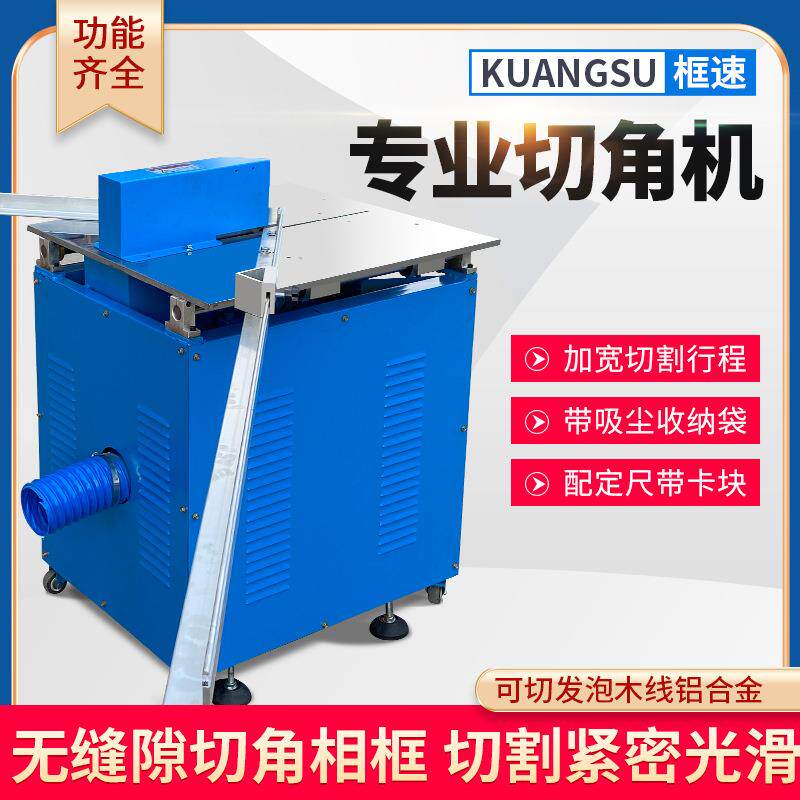 十字绣画框45度切角机数控钉角机切割锯装裱画框设备框速相框机械