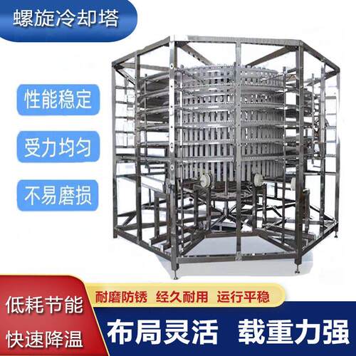 304不锈钢带式螺旋冷却塔输送机 糕点蛋糕面包发酵 水饺海鲜速冻