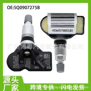 5Q0907275B 适用于胎压传感器大众奥迪保时捷宾利 胎压监测 TPMS