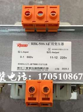 RBK-500VA矿用控制变压器660V转220V二变NDK-150VA200VA250VA100W