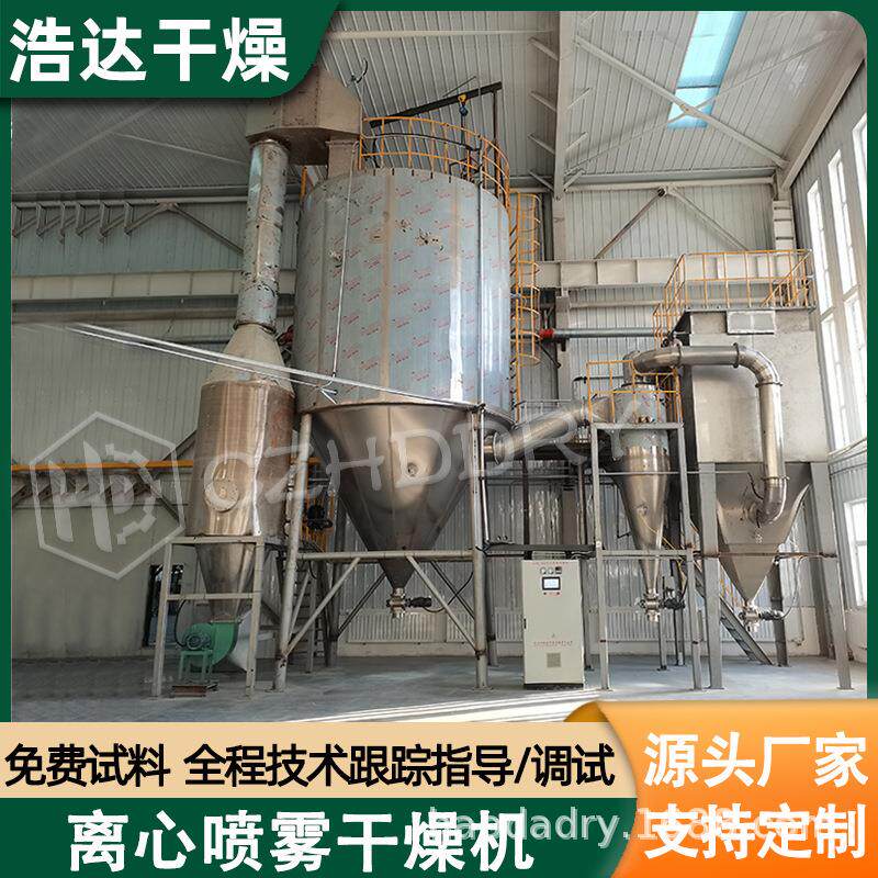 食品级高速离心喷雾干燥机膳食纤维素喷雾烘干机压力喷雾干燥塔