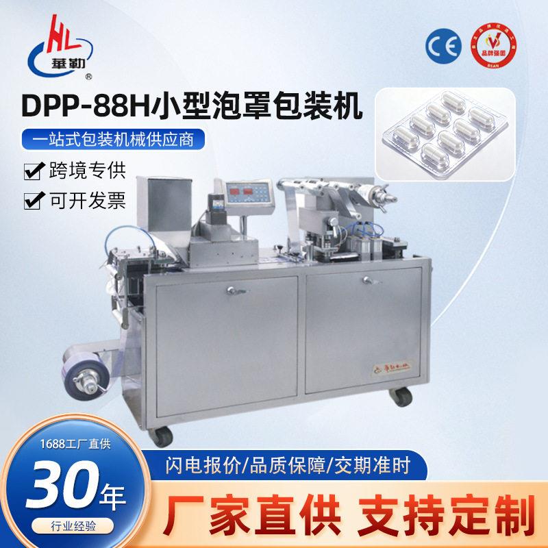 DPP-88铝塑泡罩机铝铝泡罩医疗电子医化妆品包装泡罩机多功能