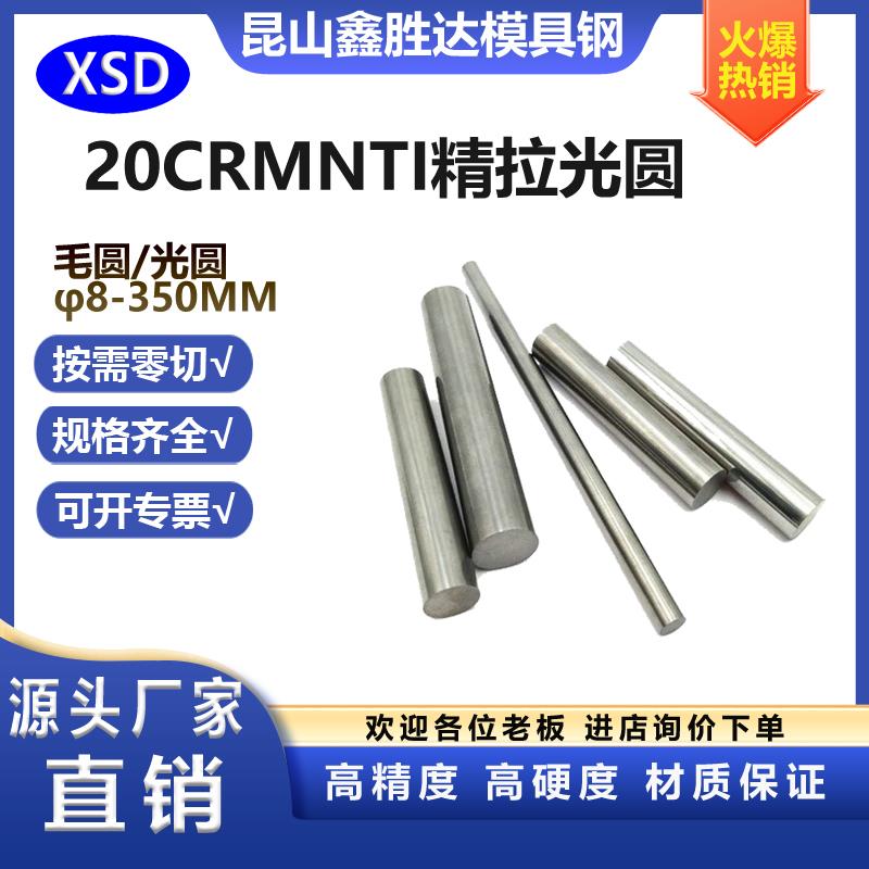 20CRMNTI冷拉光圆渗碳钢30CRMNSI圆钢35CRMNSIA圆棒 光棒 8-350MM