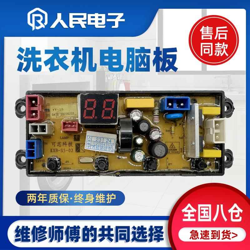 适配慈溪一洋电器XQB100-108洗衣机电路板控制主板线路版YY=15