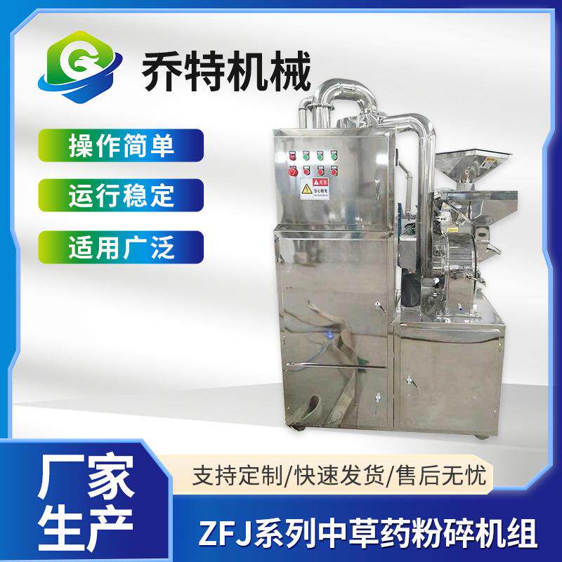 ZFJ系列中草药粉碎机组打香料粉除尘磨粉机20B30B40B50B60B