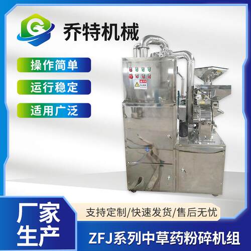 ZFJ系列中草药粉碎机组打香料粉除尘磨粉机20B30B40B50B60B