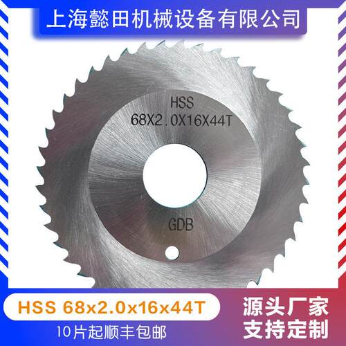 GF(orbitalum)切管机锯片hss6844行星式切管机刀片68x2.0x16x44T