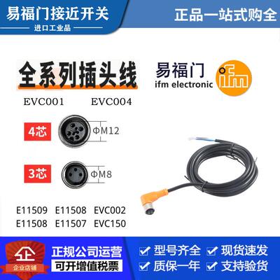 IFM易福门插头线EVC001/2/3 /4/150/141/E11509/11508/11252