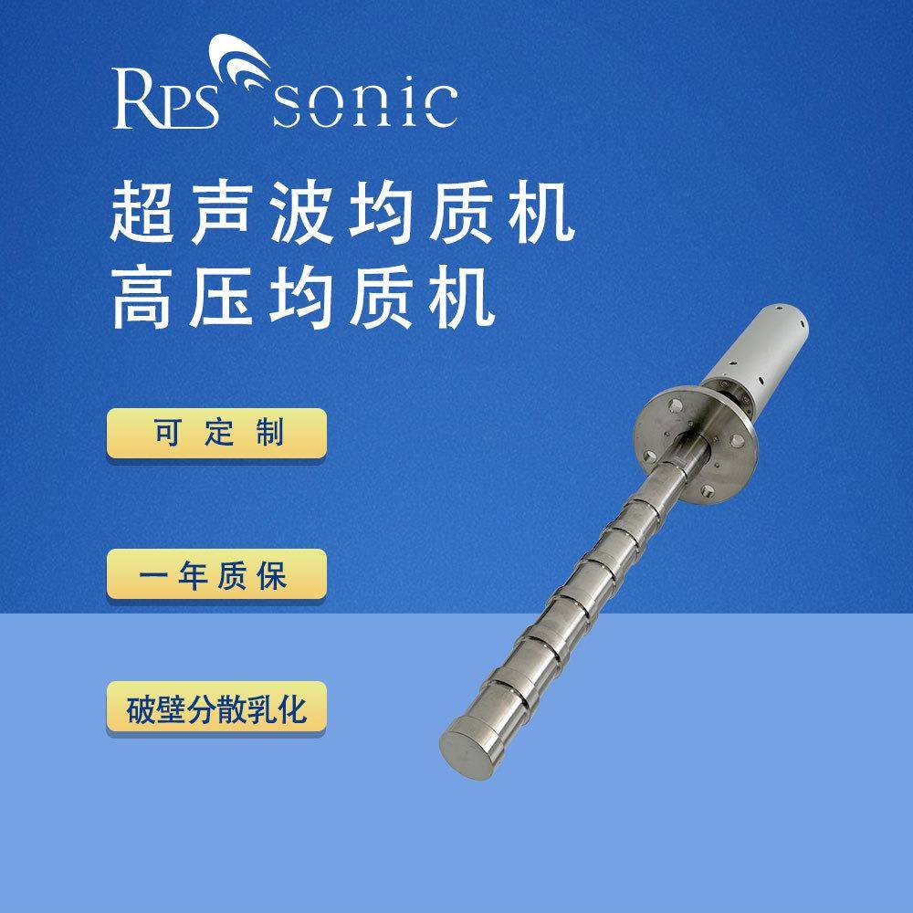 购销实验化妆品均质机超声波均质机高压均质机真空均质机供应