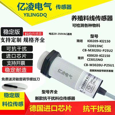养殖绞龙自动料线探头专用传感器电容式料位接近开关K10209抗干扰