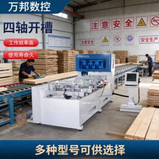 木工开料机木工四工序开料机全自动数控板式家具下料机开料锯