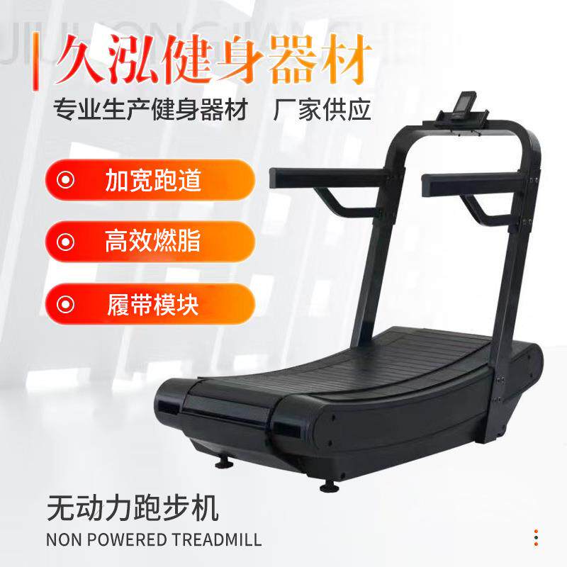 无动力跑步机履带式弧形机超宽家用跑步机健身房专用无动力