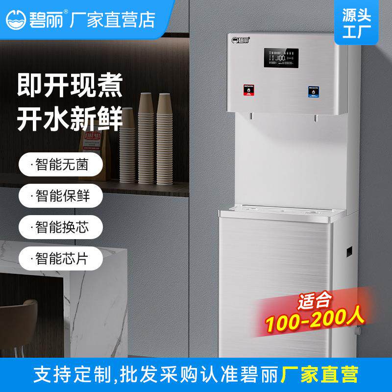 办公室商用立式饮水机全自动智能不锈钢即热式冷热净水器一体