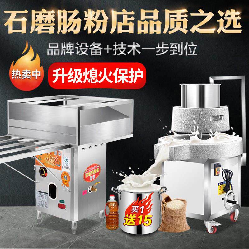 广东柏飞电动石磨机商用石墨+金威跨世纪云浮石磨肠粉机摆摊蒸炉