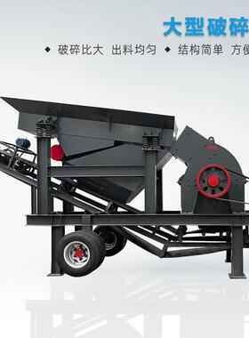 移动式锤破车花岗岩矿石破碎车陶瓷煤矸石锤式破碎机输送带碎石机