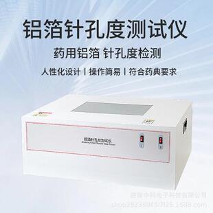 铝箔针孔观察仪高清放大针孔度测试仪ZKD-01药厂铝箔质检仪器