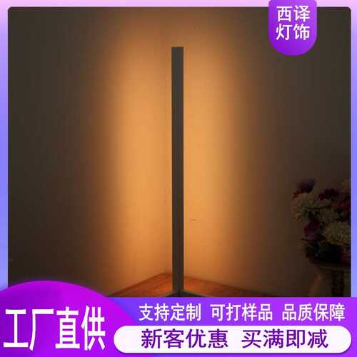 三角 光光网led可调红卧室氛围补落地灯极落地灯灯简货源墙角