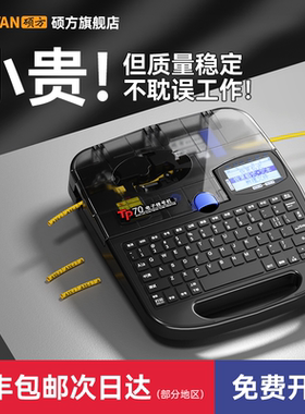 硕方线号机TP70/76i线号打印机硕放60i/66i号码管打印机朔方80/86