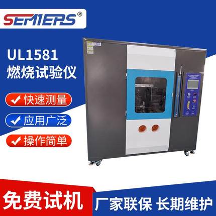 UL1581电线电缆燃烧试验仪触摸屏绝缘材料塑料垂直阻燃测试仪器