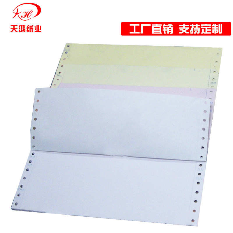 电脑针式无碳打印纸连号241-3三联二 三等分劳务清单出库送货单