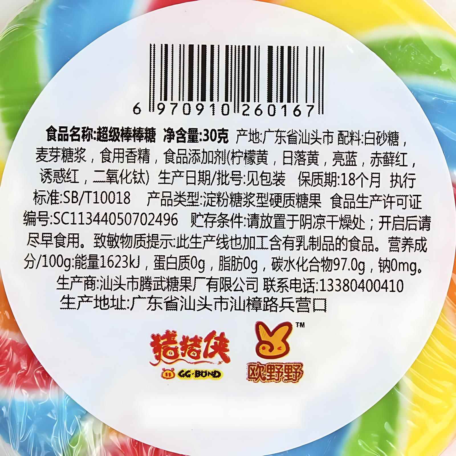 30支卡通猪猪侠彩虹糖大号棒棒糖混合水果味波板棒糖儿童零食糖果
