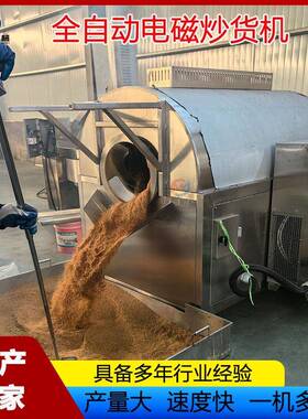 全自动商用黄豆花生米电磁炒货机多功能苏籽滚筒翻炒机芝麻炒货机