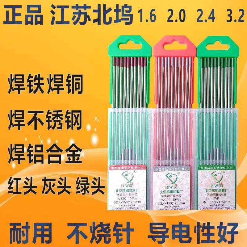 江苏北坞坞针氩弧焊机钨针2.0钨针黑杆钨棒2.4钨针不锈钢焊针