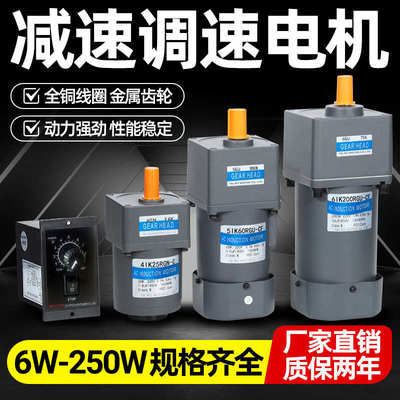 调速电机齿轮可调变速微型一体减速120W 马达批发 220V小型380V