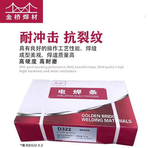 金桥耐磨焊条D212D256D998D707超耐碳化钨D507D322高硬度堆焊焊条