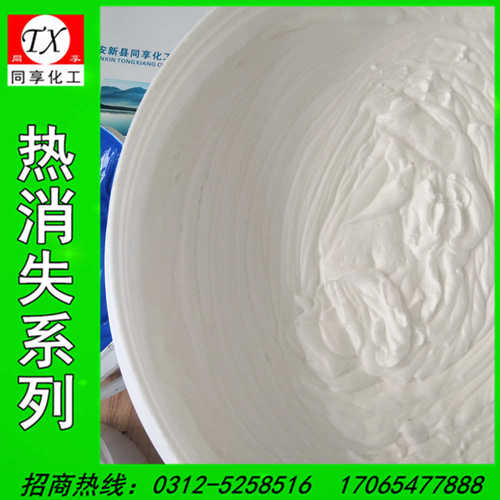 高温消失水墨65度高温消失不可逆热消色油墨红色变透明不逆返