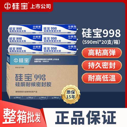 硅宝998耐候胶门窗填缝结构胶外墙防水温室防漏幕墙密封胶软装