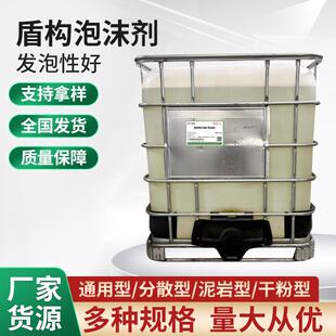 供应盾构泡沫剂平衡式隧道挖掘机普通型不含磷盾构发泡剂厂家