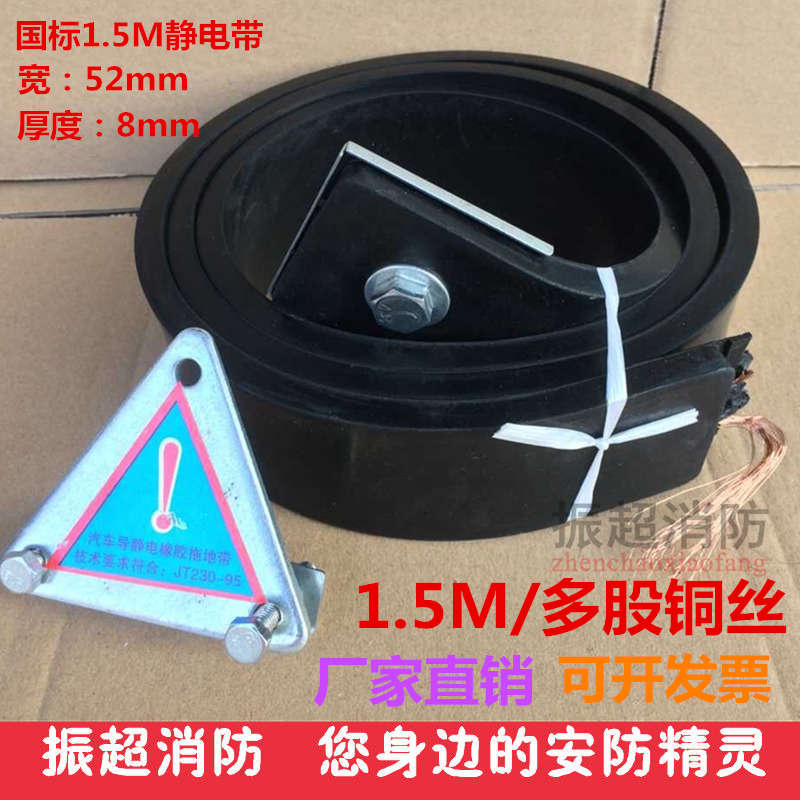 汽车防静电带/危险品运输货车槽车油罐车国标静电拖地带接地线