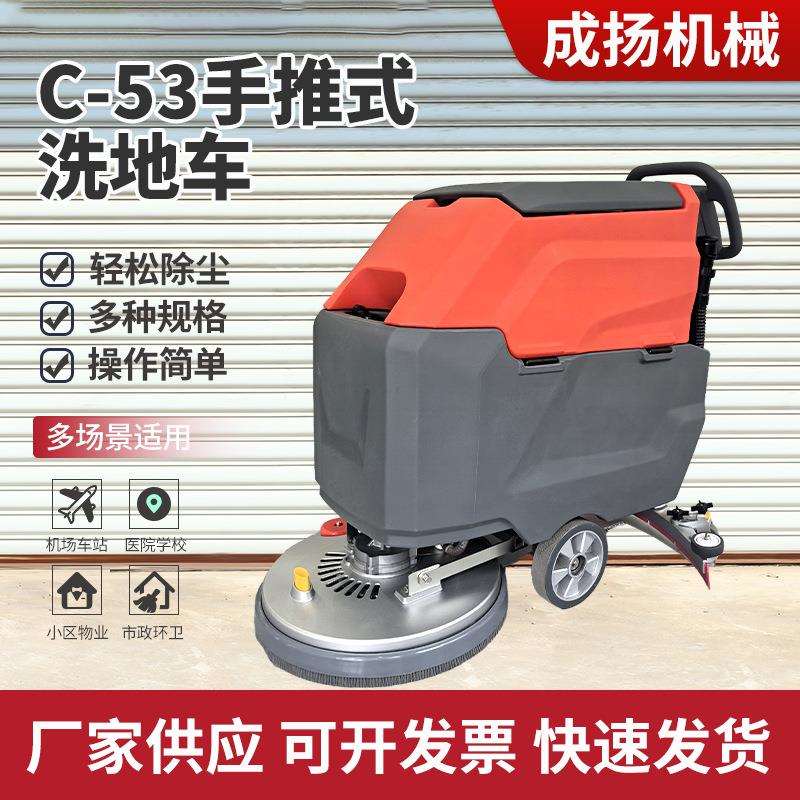 C-53手推式洗地车超市工厂车间学校道路地面清扫工业车间橙灰色