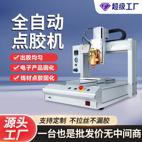 热熔胶桌面式自动点胶机一体设备密封热熔胶机PUR胶UV胶全自动打