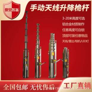 手动升降桅杆-20m云台避雷针监控照明带三脚架升降桅杆系列