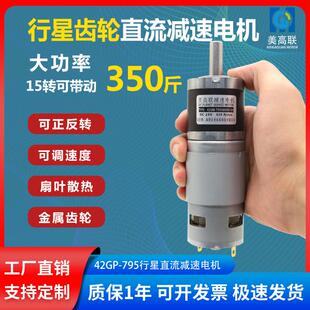 795直流减速电机行星齿轮12v24v大功率大扭矩调速正反转小马达