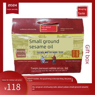 南辛庄谈玉宝小磨香油芝麻油礼盒400ml*4瓶装天津武清特产包邮