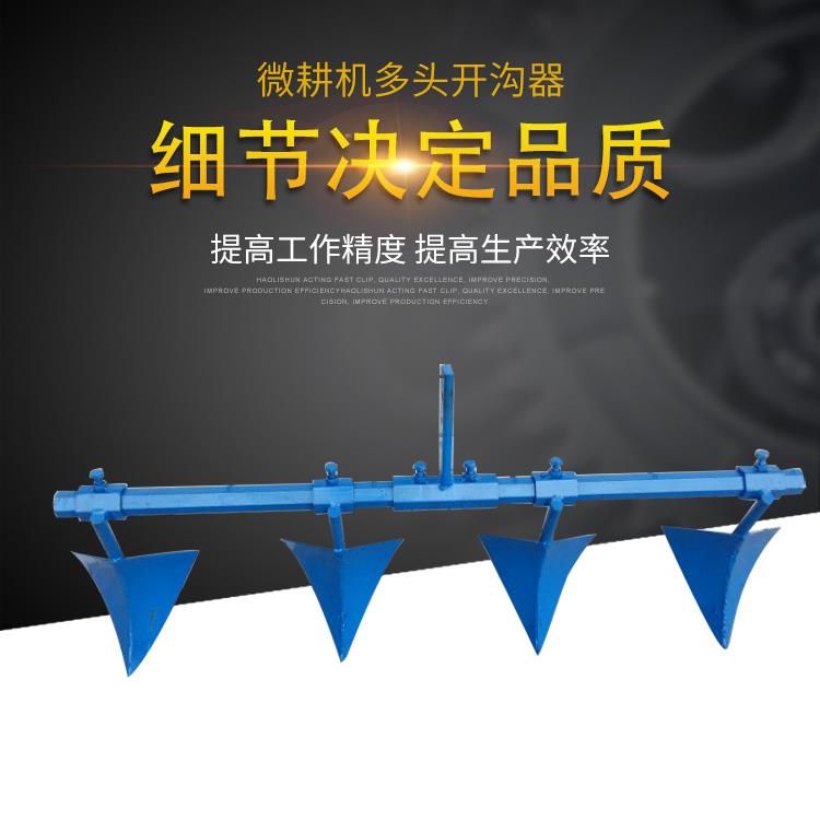 厂家直销 微耕机多组多头多行间距可调开沟器犁 开沟机器工具